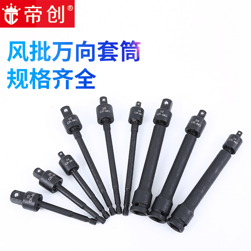 帝创品牌光伏套筒风批万向套筒转接头电动扳手转向套筒