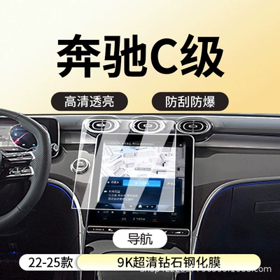 Film Interior Protection Film, Car interior film - 22-25-mercedes-benz-c-class-navigation-9k-ultra-clear-diamond-tempered-film