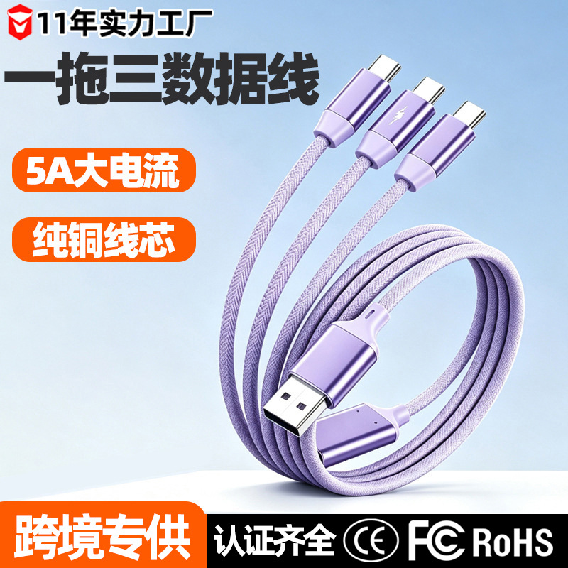 数据线一拖三66w快充批发适用于苹果华为荣耀双Typec三合一充电线