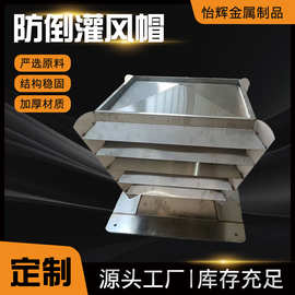 批发防倒灌风帽不锈钢百叶通风排烟风帽拔气风帽楼顶烟道排气道