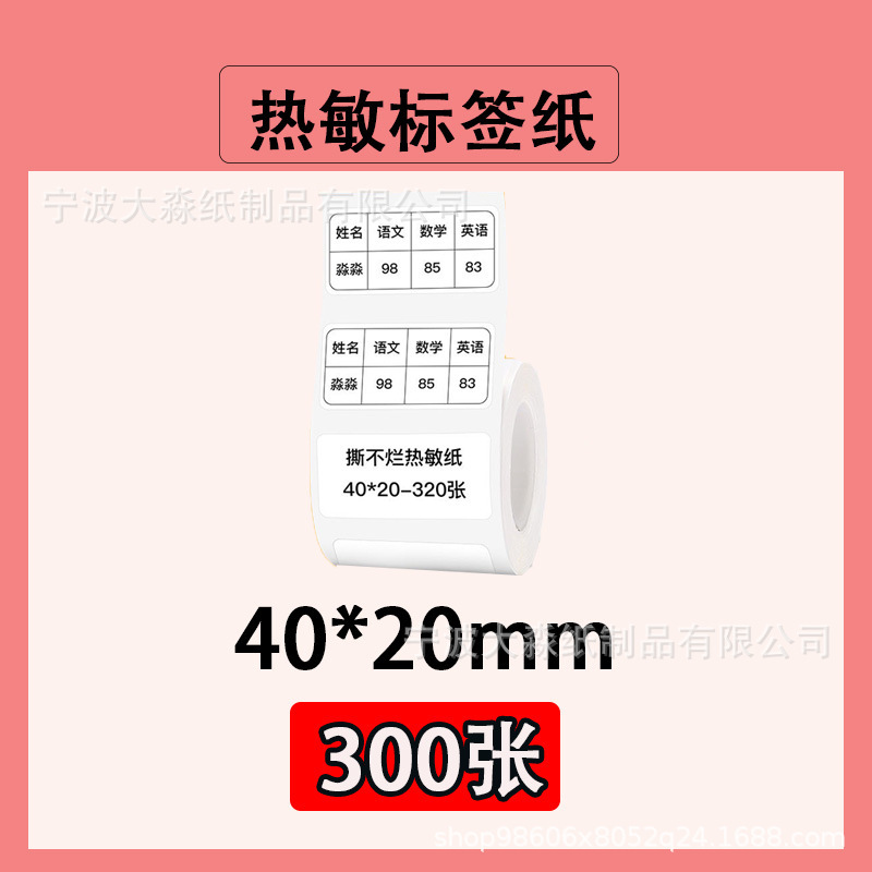 三防热敏标签纸精臣b3s硕方t50pro驰腾b220不干胶价格标签打印纸|undefined