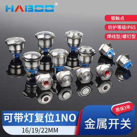 16MM金属不锈钢自复位按钮开关点动启动开关