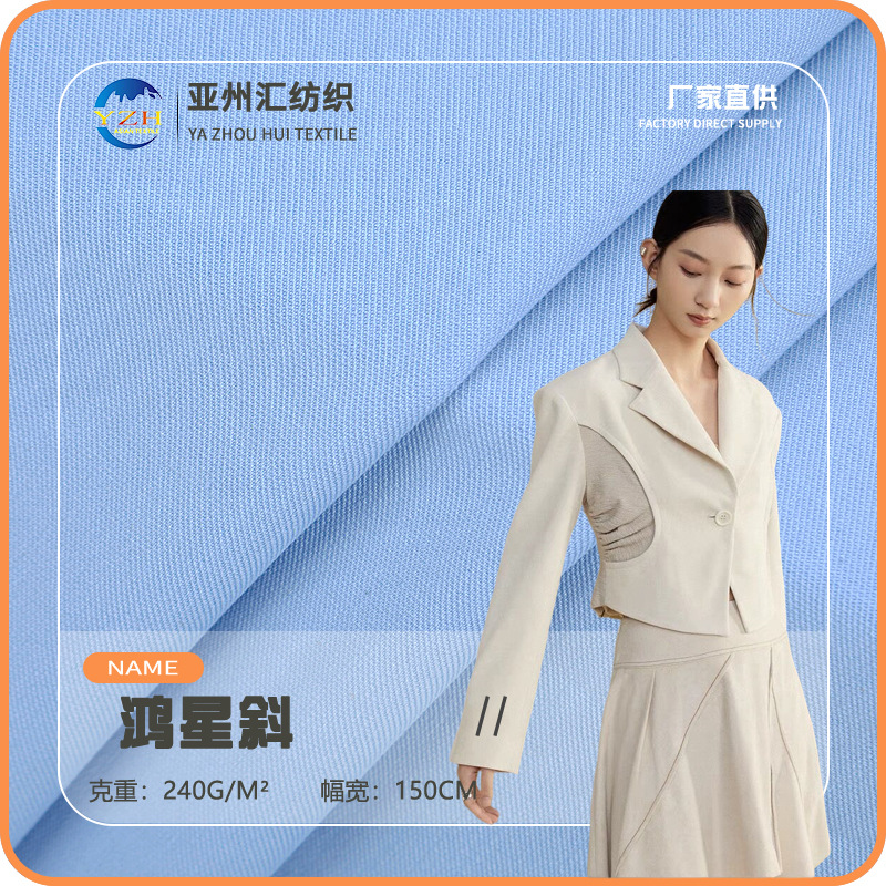 斜纹TR西装面料 涤纶人棉四面弹梭织布 240g涤氨斜纹风衣西装面料