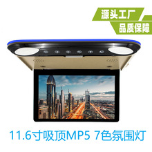 超薄11.6吸顶MP5显示器11.6寸吸顶显示器IPS车载吸顶显示器