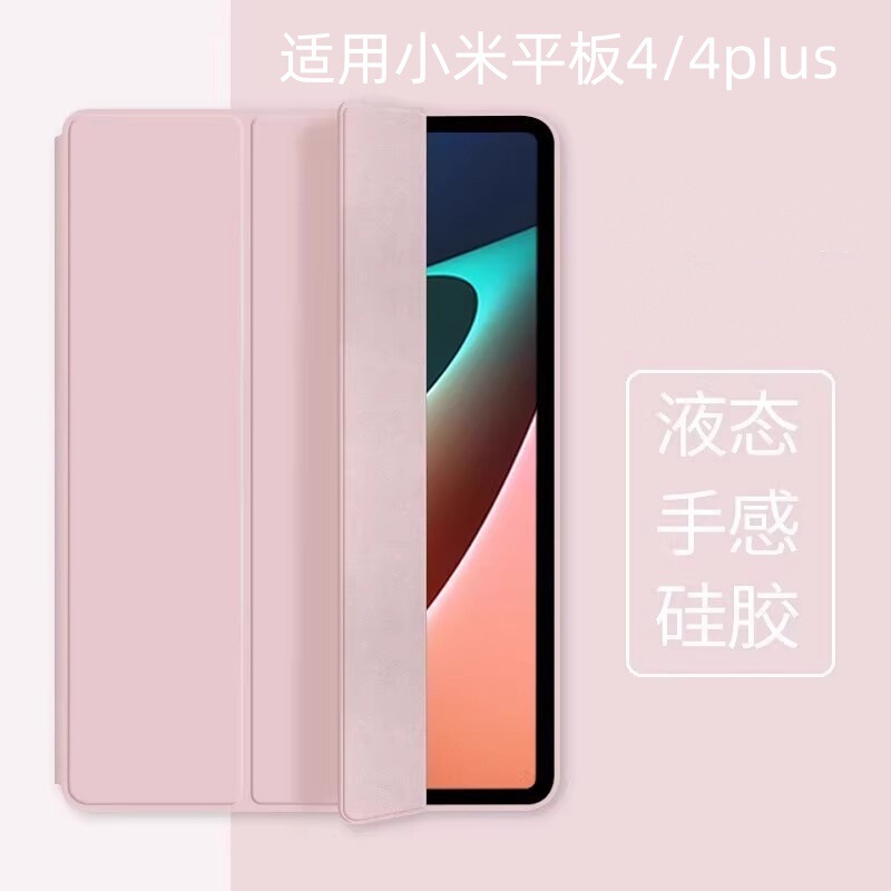 Suitable for millet tablet 4 protective case 8 inch silicone millet 4plus tablet 10.1 inch leather case super