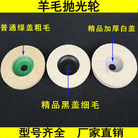 羊毛轮100*16角磨机抛光轮高密抛光毛毡轮角向镜面抛光轮厂家直销