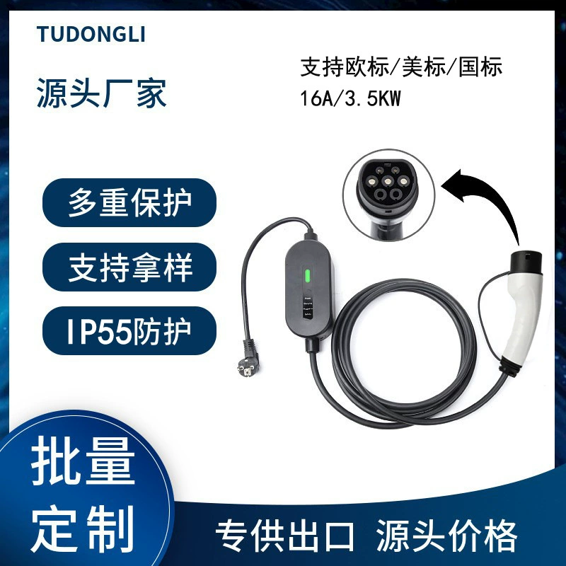 Европейский стандарт, американский стандарт, национальный стандарт IP55, зарядное устройство для электромобилей на новой энергии, автомобильное зарядное устройство, 3,5 кВт, бытовое портативное зарядное устройство