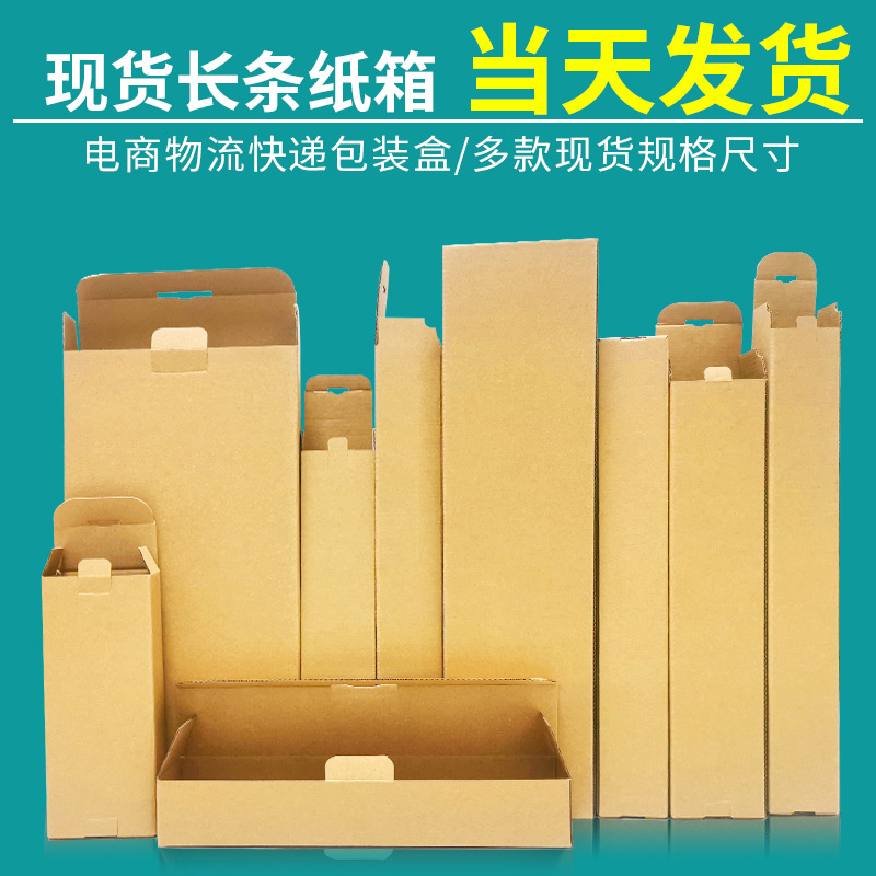 供应特硬长条纸盒包装灯雨伞红酒瓦楞纸加厚纸箱特硬纸箱不易破