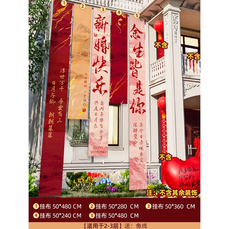 结婚农村庭院子装饰布幔条幅挂布婚礼自建房室外喜字拉条场景布置|undefined