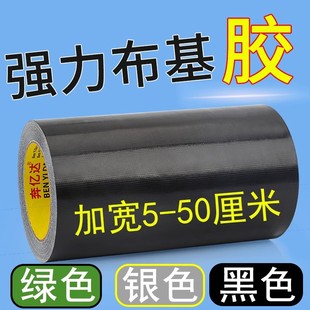 Super Widened Strong Cloth-Based Tape Black Tape Wear-Resistant Single-Sided Cushion Leak-Proofing Wide Tape Waterproof Super Strong