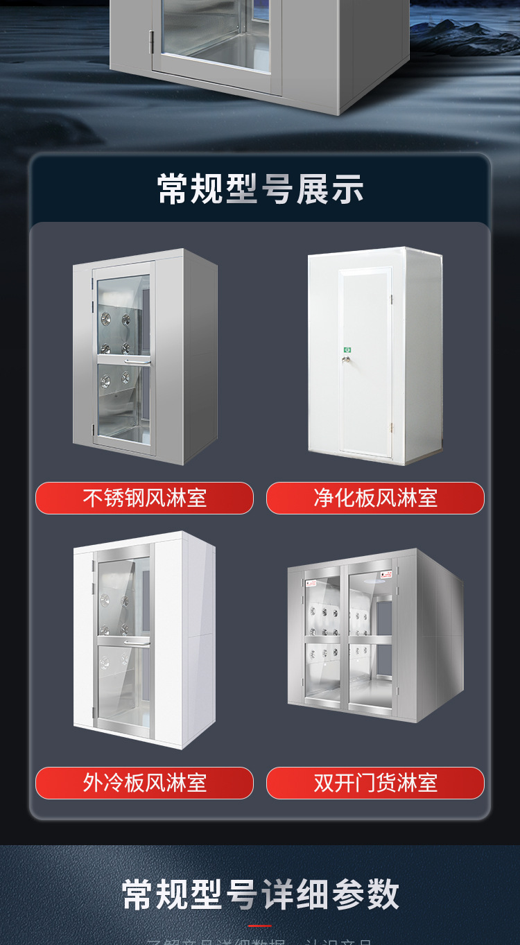 风淋室详情页_02.jpg