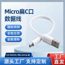 面条线安卓充电线扁平不伤机面条线适配Micro接口10cm小家电数据
