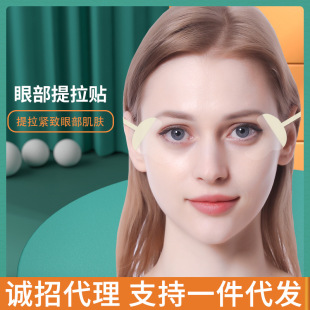Eye pattern lifting stickers new upgrade lifting flat smooth fine lines physical eye patch invisible translucent slimming in stock