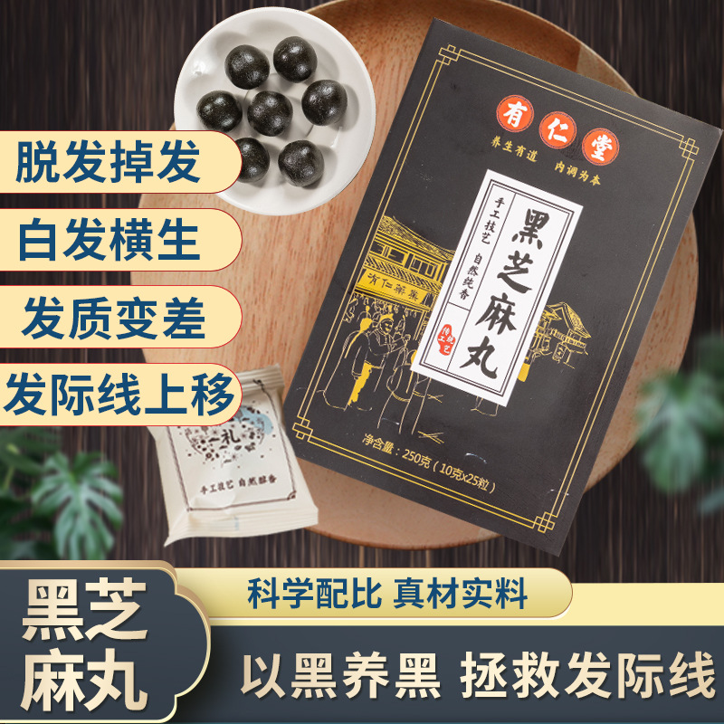 有仁堂黑芝麻丸九蒸九晒黑芝麻丸袋装黄精黑芝麻丸一件代发250克