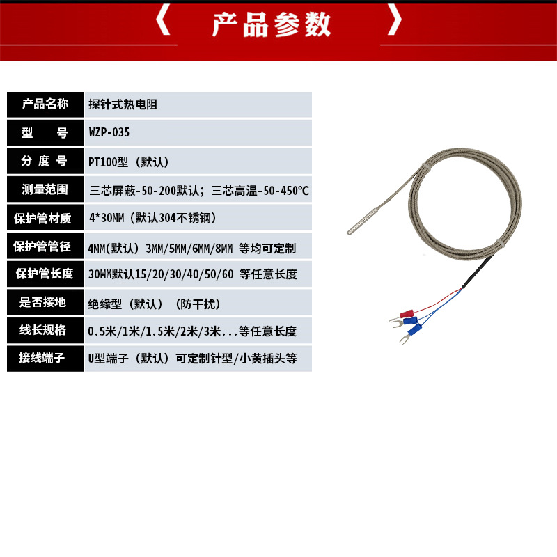 035热电阻规格说明