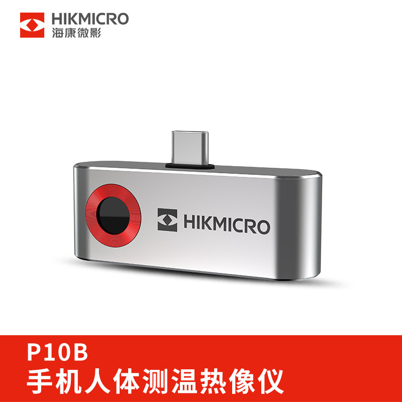 海康威视微影P10B红外线热感热成相热像仪高清工业测温热成像