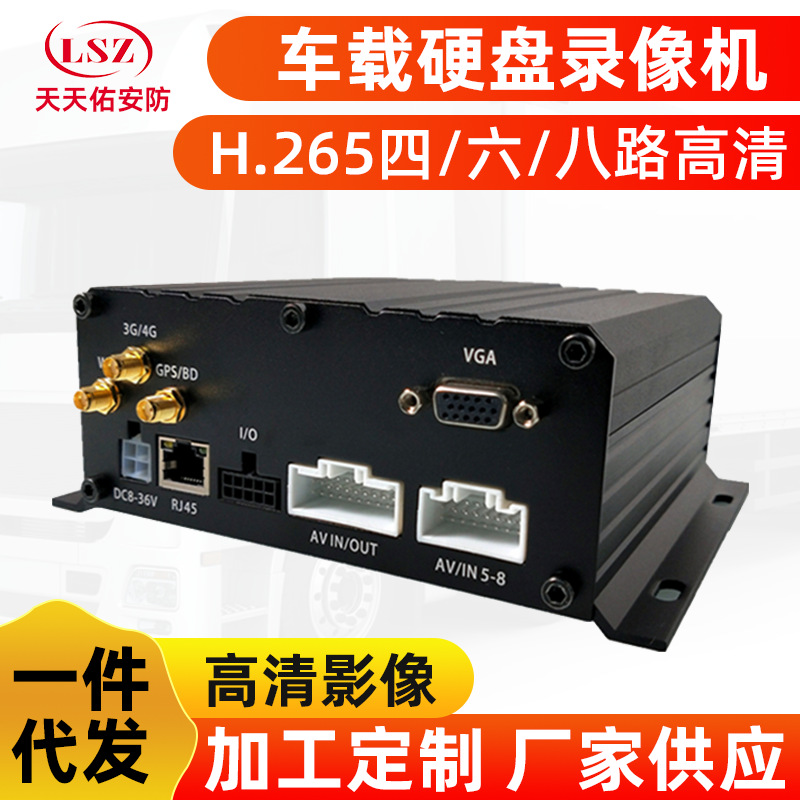 车载硬盘录像机AHD1080P监控SD卡4/6/8路货车多路录像存储