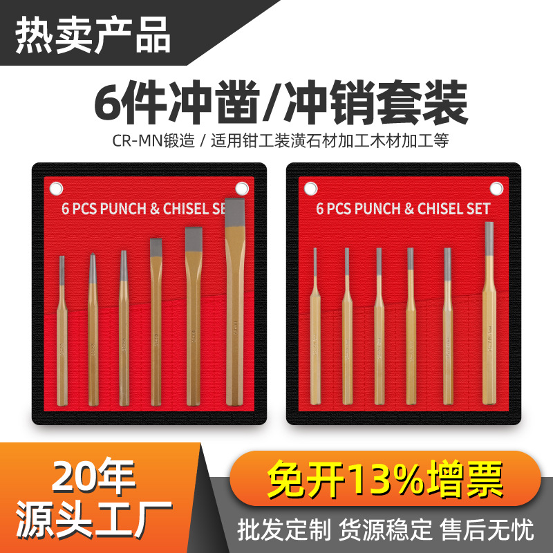 冲凿套装平头圆柱冲销冲6件套销钉冲凿组件全套3-10mm敲击冲销器