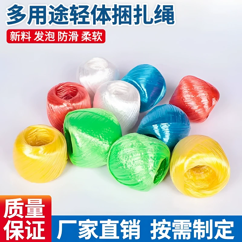 Полная новая веревка для упаковки материала веревка связка веревка упаковочная веревка пластиковая веревка прозрачная веревка белая сельскохозяйственная нейлоновая трава шариковая веревка