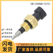 �ֻ�129A00-12721 89832844900�����ڿ���˹ˮ�´������¶ȴ�����