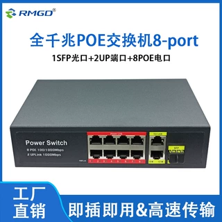 全千兆POE网络交换机1SFP+2UP+8口供电光纤交换器Network switch