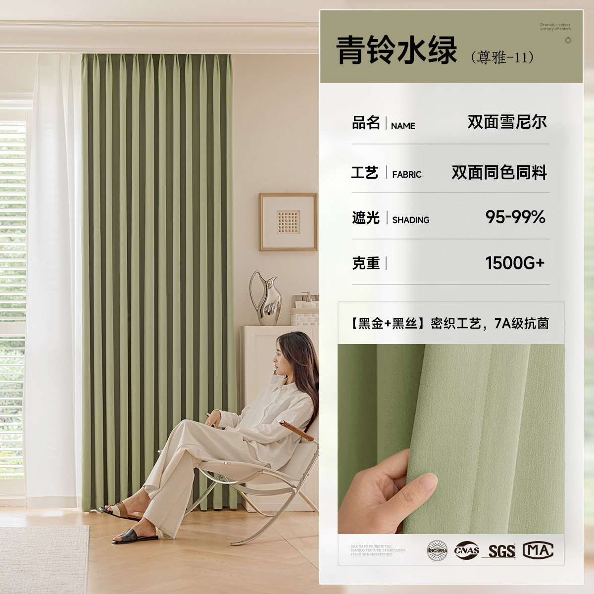 紹興柯橋は両面のシェニールカーテンを厚くして遮光します。