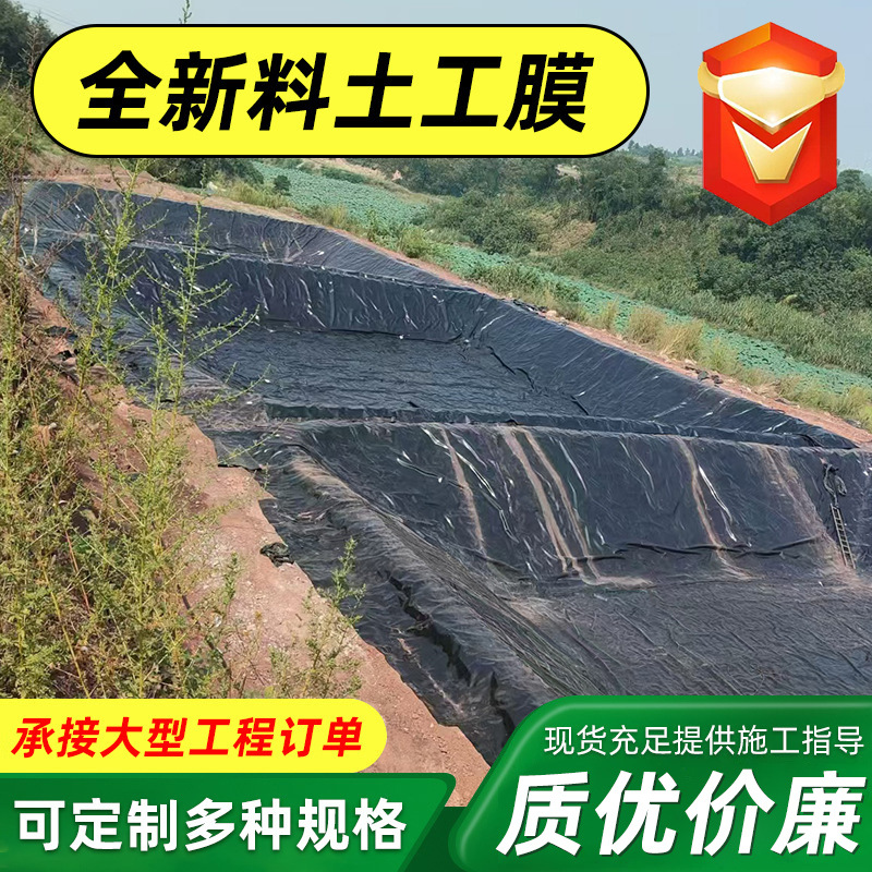 HDPE土工膜油罐区化工厂车间专用防渗膜渠道用防水膜蓄水池土工膜