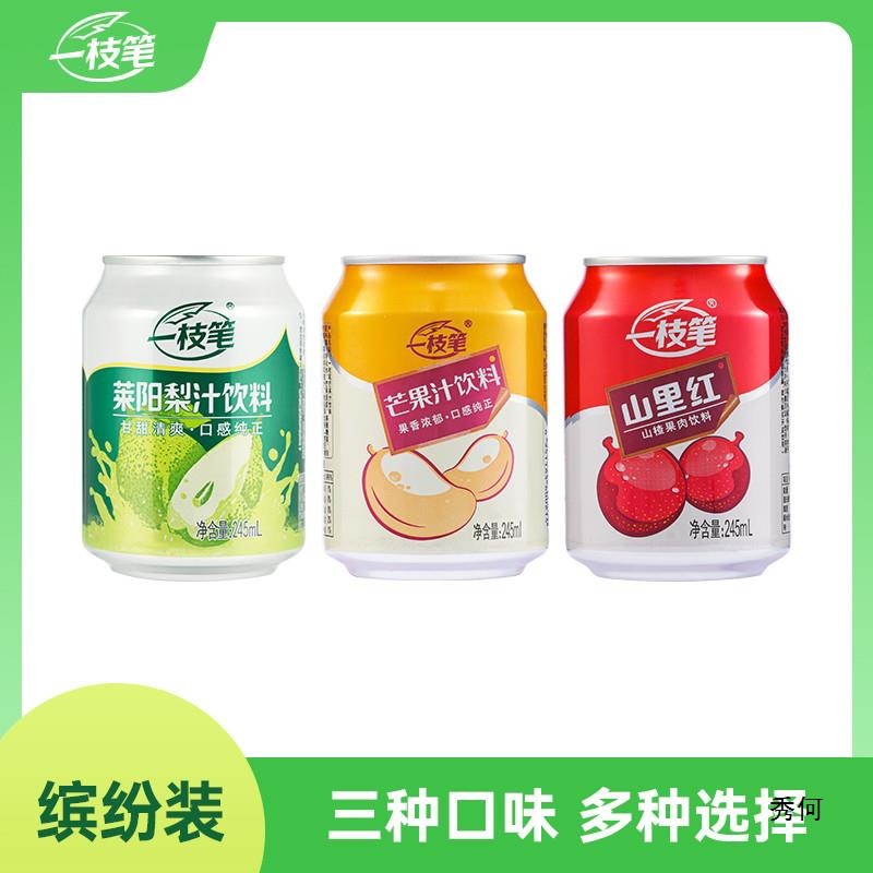 一枝笔山里红山楂汁莱阳梨汁芒果汁饮料245ml*10罐组合装果汁饮品