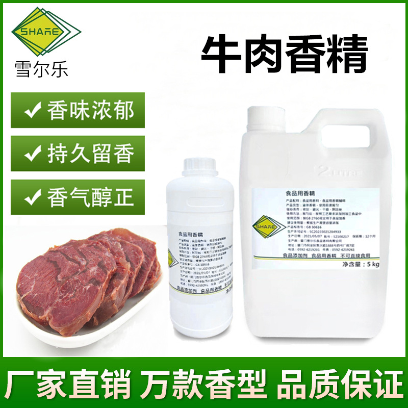 食用牛肉香精酱牛肉汤料肉制品牛肉味香精香料1kg起订