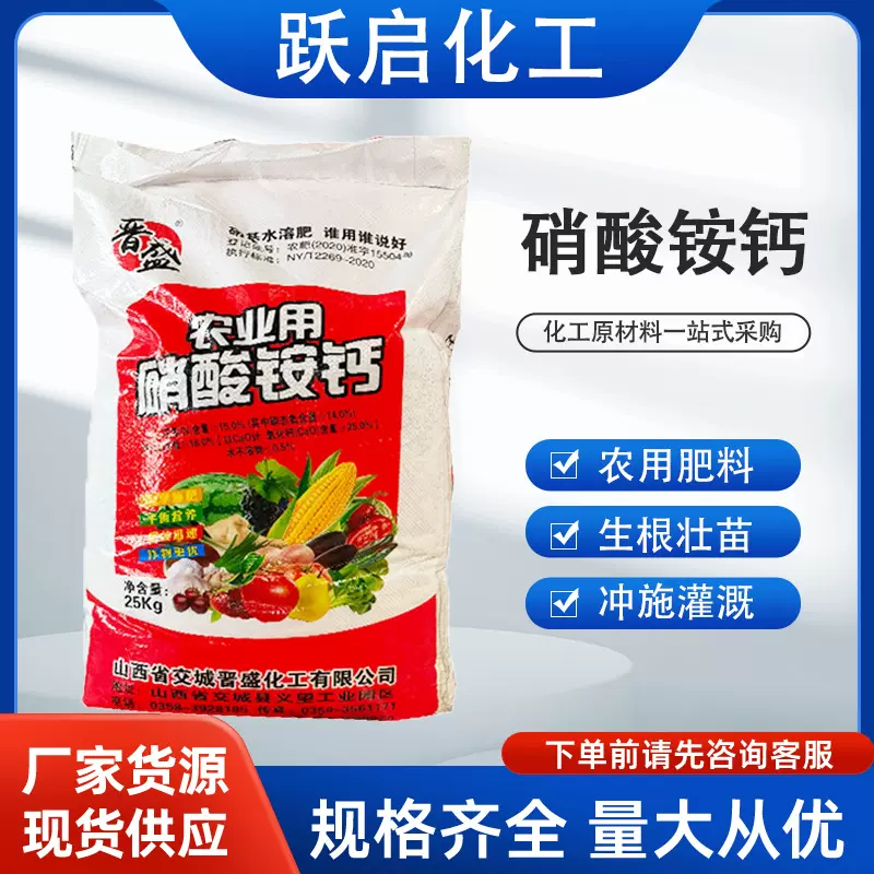 现货硝酸铵钙全水溶硝酸铵钙瓜果蔬菜用氮钾复合肥农业级硝酸铵钙