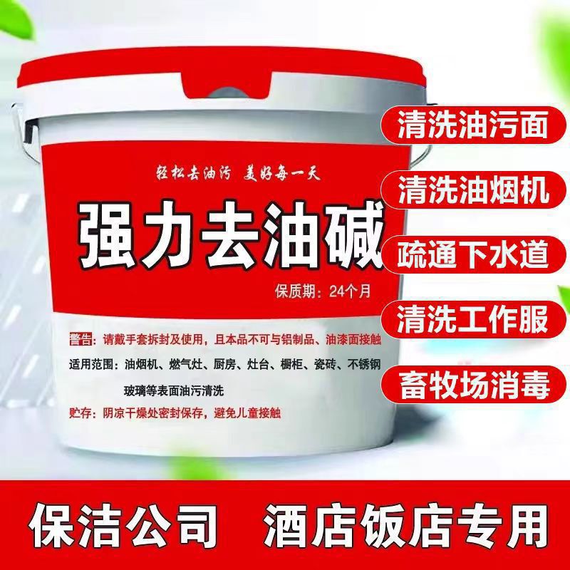 Alkaline Powder Cleaner and Degreaser, Powerful Tool for Heavy Grease Stains in Kitchens and Restaurants, Effective for Range Hoods and Drain Pipes