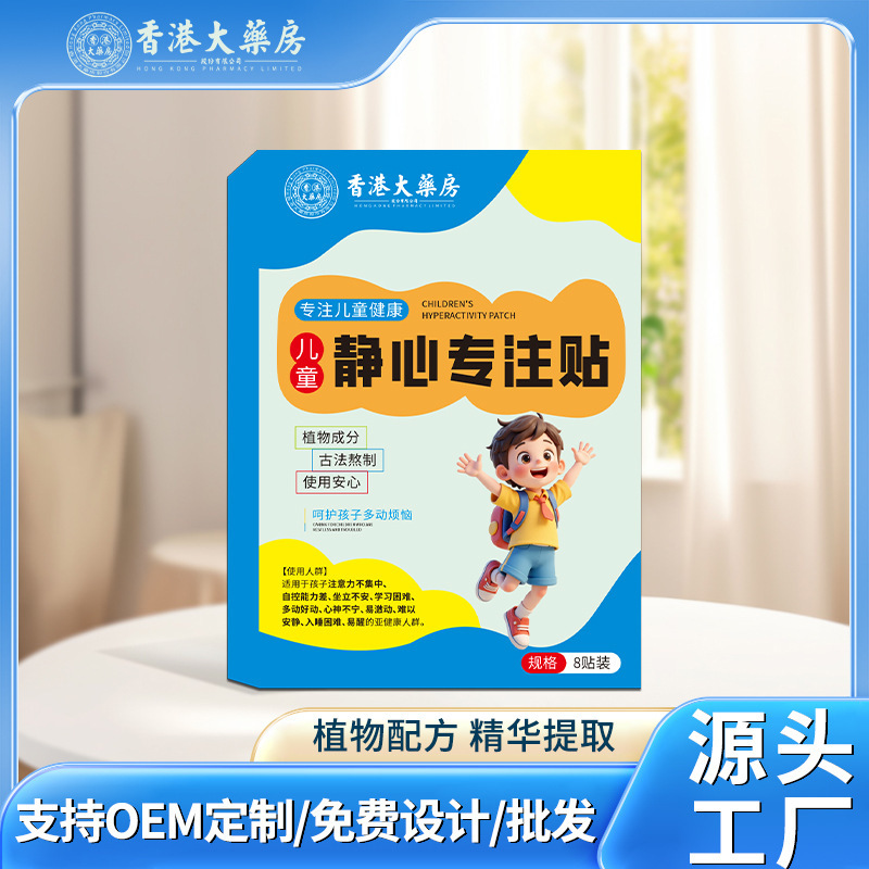 香港大药房静心专注贴小儿蜂蜜贴专用好动注意力不集中专用贴代发|undefined
