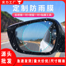 新款车膜自贴反光镜防雨神器防水贴膜防雾膜 汽车后视镜防雨膜