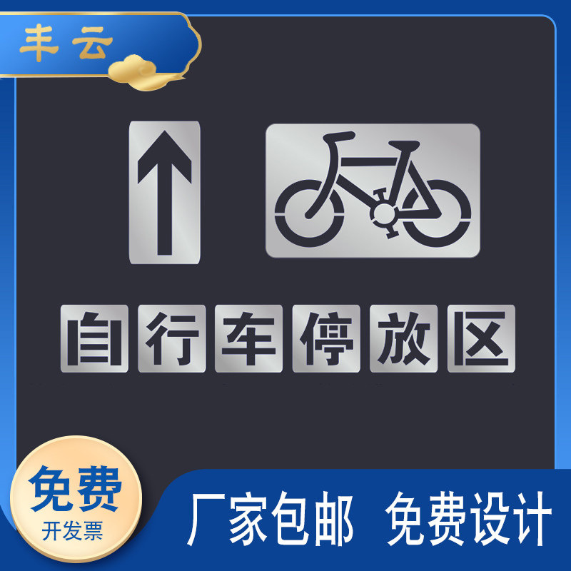 Hollow-Out Bicycle Parking Area Graphic Spray Paint Template, Barrier-Free Wheelchair and Non-Motor Vehicle Parking Area Marking Template