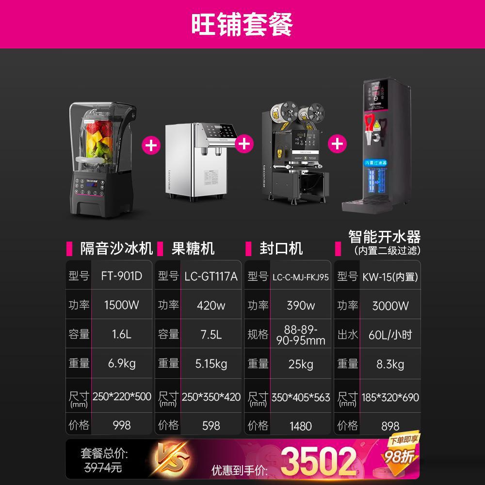 왕푸 패키지 스무디 기계 + 과당 기계 + 밀봉 기계 + 물 끓는 기계 [창업 지원 2% off개]