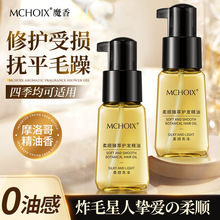 魔香免洗70ml护发素摩洛哥护发精油发尾油头发营养液一件代发