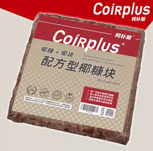柯朴斯椰糠椰壳混合块兰花石斛君子兰月季绣球蔬果草莓种植营养土