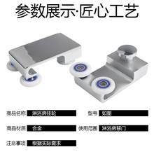 老式淋浴房吊轮浴室玻璃移门侧滑轮推拉门轨道挂轮锌合金钩轮配件
