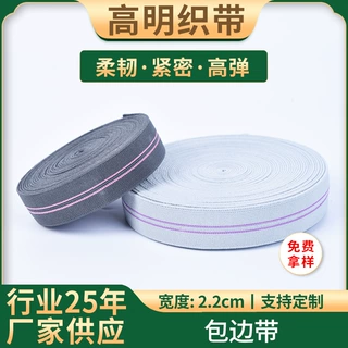 供应2.2cm包边松紧带 多种松紧带 包边松紧带 白色 灰色松紧带