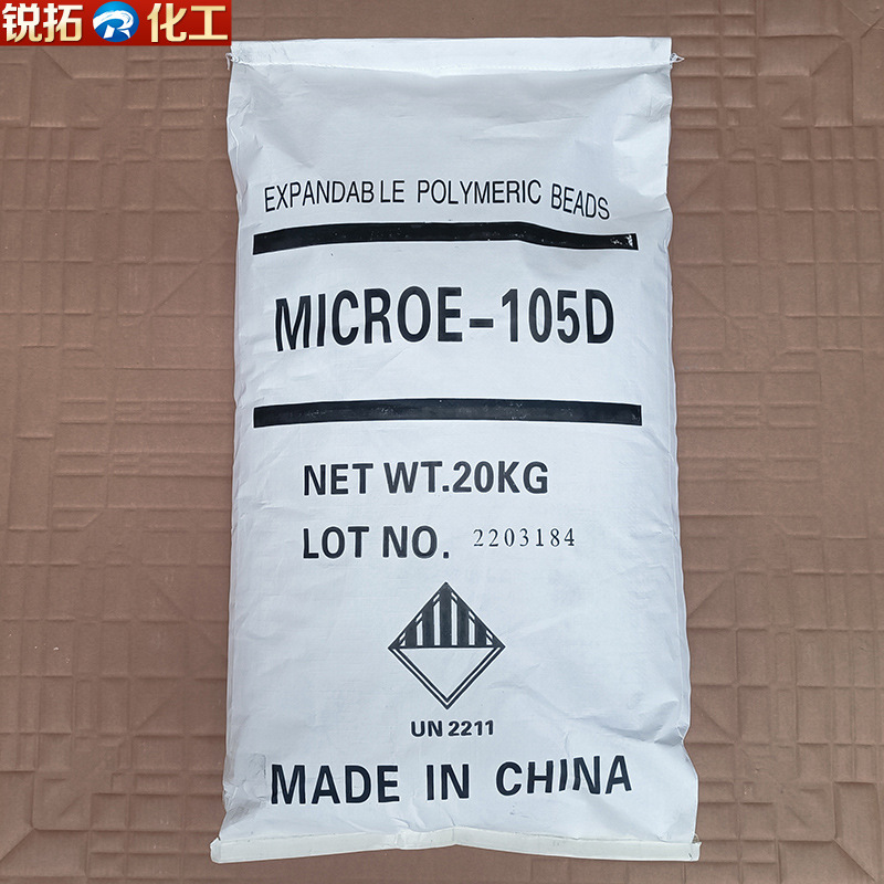 厂家现货供应 国产膨胀剂 PVC微球膨胀剂 吹气注塑鞋底＜105D＞