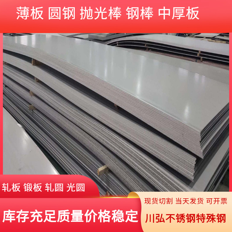 实体现货供应904L耐热不锈钢板切割 管材 N08904圆钢 规格齐全