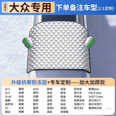for Front Windshield, Snow and: Car snow shield - special-car-with-velvet-and-thickening-for-volkswagen-only-extra-thick-snow-and-frost-protection-three-car-windows-with-anti-theft-fixation-storage-bag-included