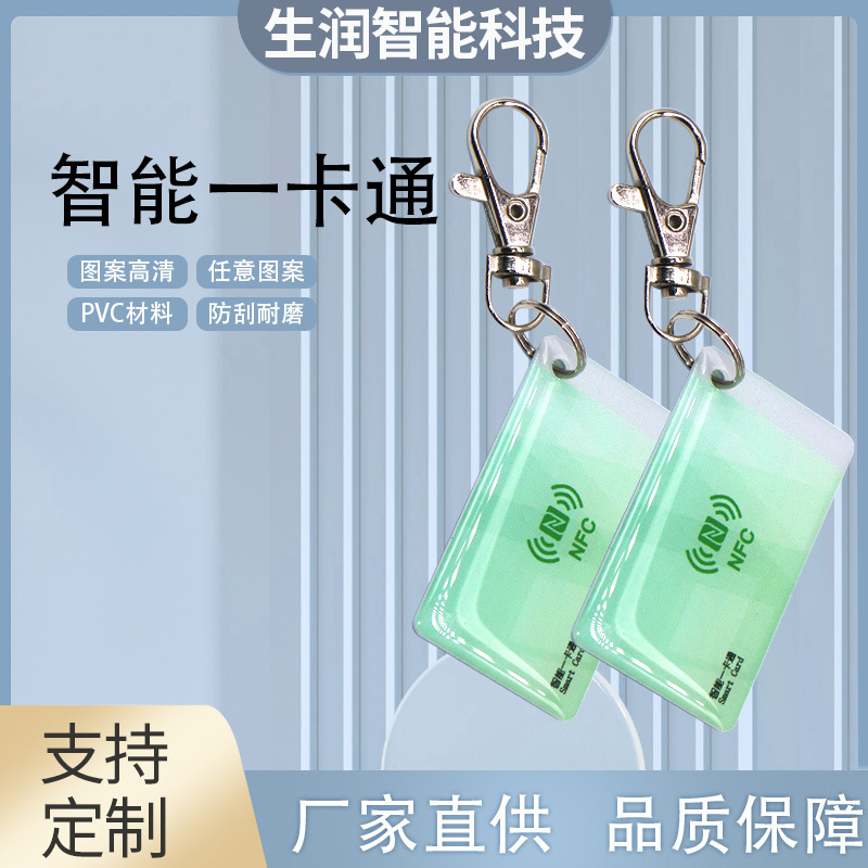 授权发卡酒店nfc门禁卡可复制加密ICrfid滴胶卡智能卡智能IC卡