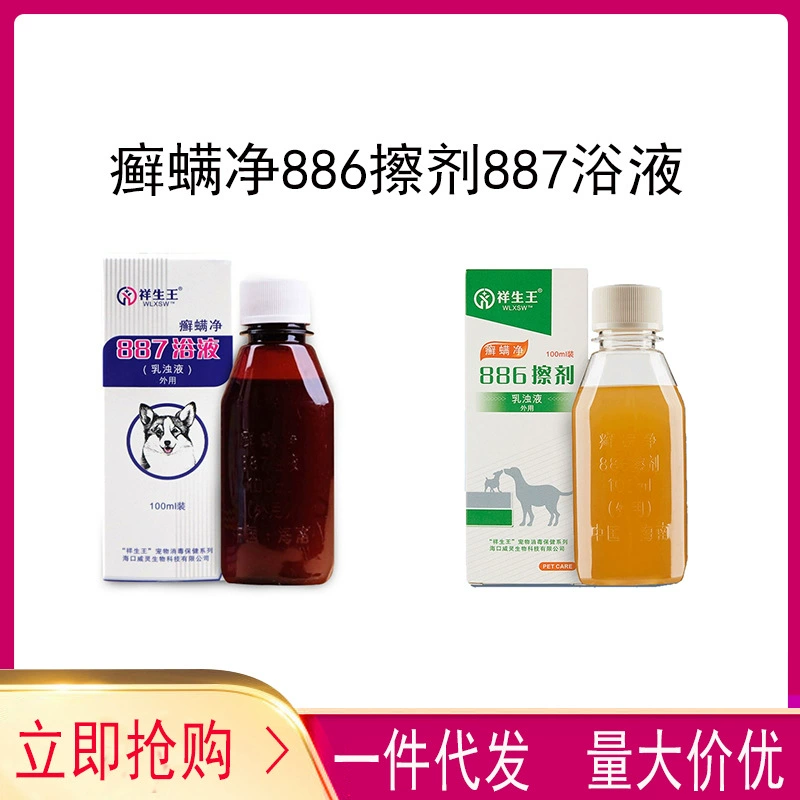 Xiangsheng Wang сеть от стригущего лишая клеща 886 Линимент 887 Ванна грибок Мохового клеща лекарство для кожи ванна болезнь поколение волос