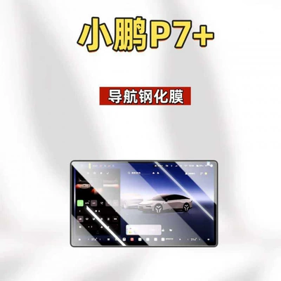 Car interior film tempered film car interior accessories - suitable-for-25-models-of-xpeng-p7navigationultra-clear-tempered-film