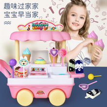 亚马逊热销过家家冰淇淋糖果雪糕车冰激凌玩具厨房套装男女孩