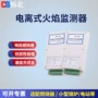 紫外接触式火焰生物质检测器