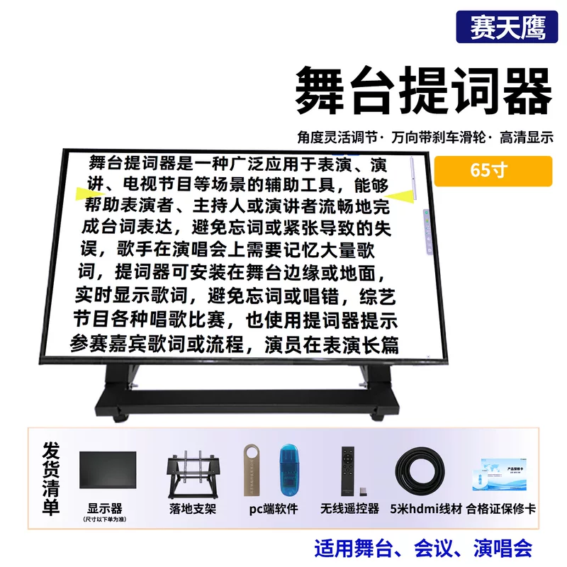 Jiaxin Tiancheng mobile 65-inch large screen stage teleprompter, concert conference speech host script reader