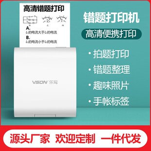 HD wrong question printer 300dpi student Portable Mini small intelligent homework tutorial wrong question sorting and delivery