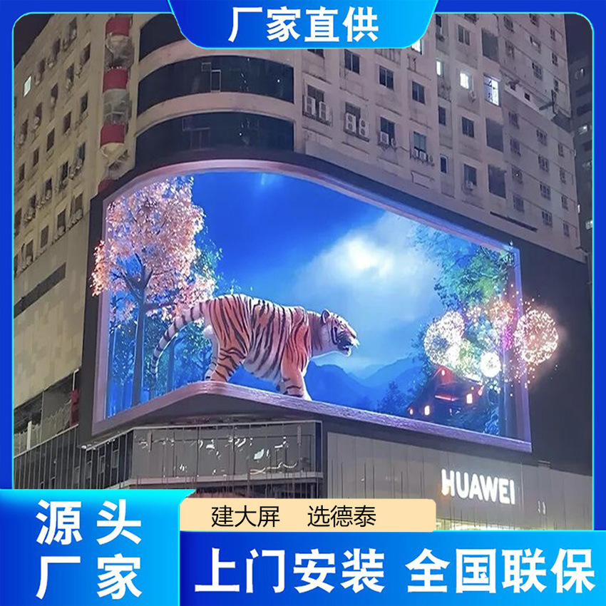 户外led显示屏P2.5P3P4P5P6屏商场广场购物中心裸眼3D全彩电子屏
